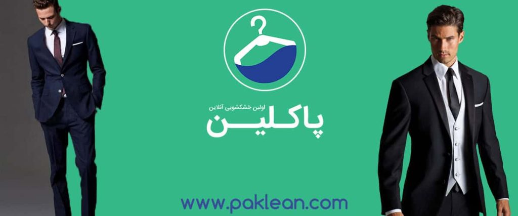 خشکشویی