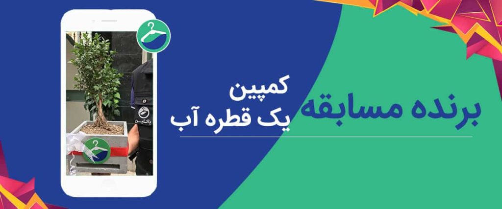 کمپین یک قطره آب