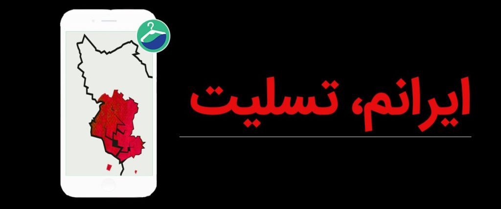 ایرانم تسلیت