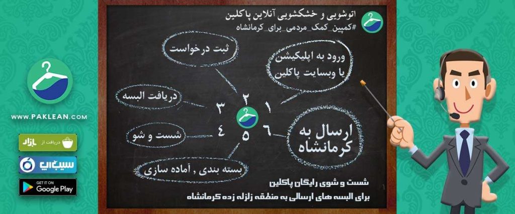 کمپین کمک برای کرمانشاه