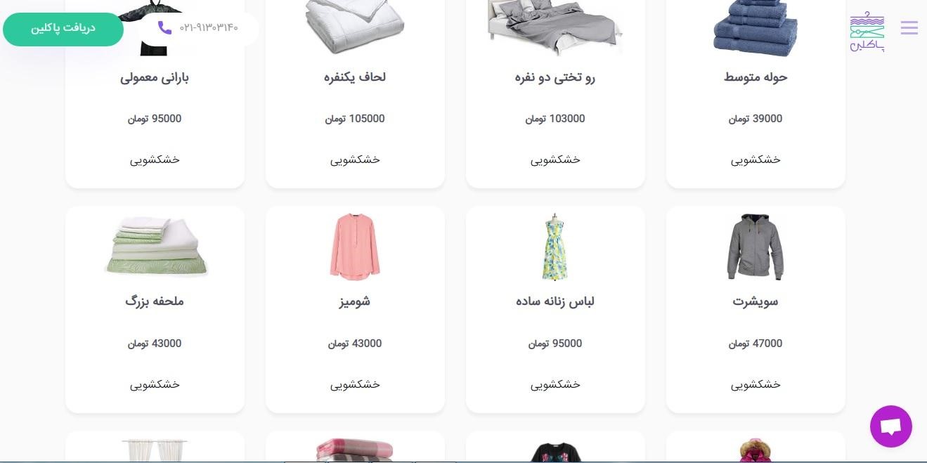 سفارش خشکشویی آنلاین در تهران